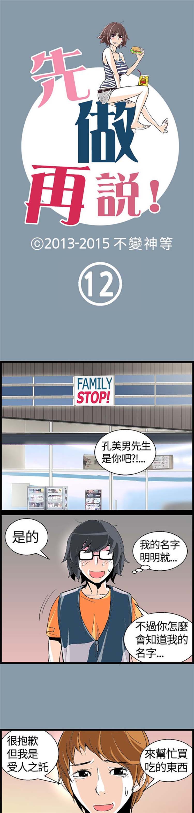 先做再说 第12话 第1页