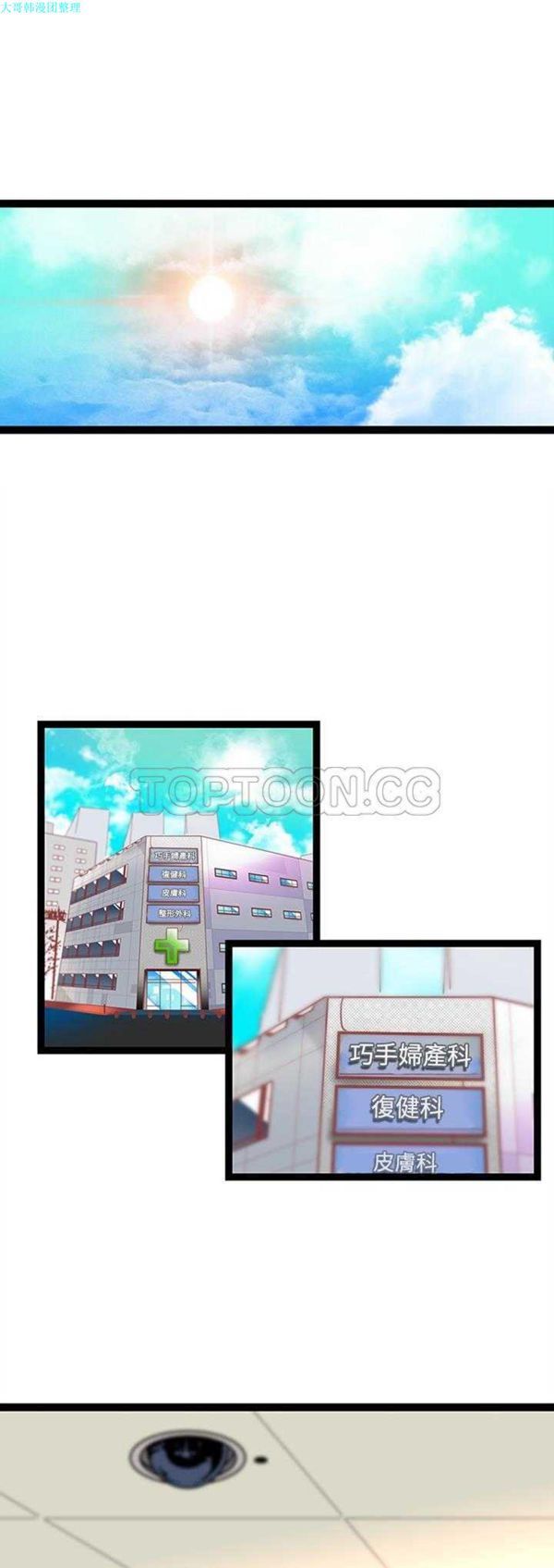 巧手妇产科 第22话 第3页