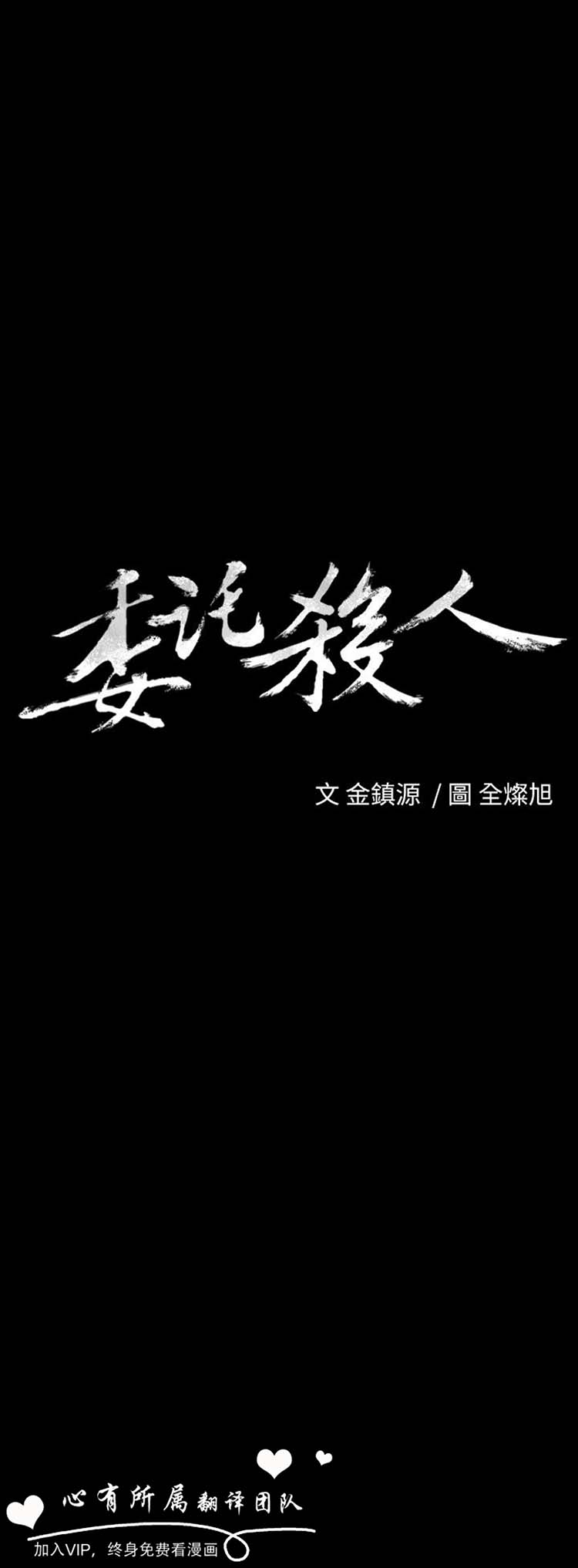 委托杀人 第4话 第1页