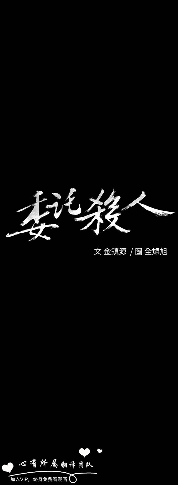 委托杀人 第6话 第1页