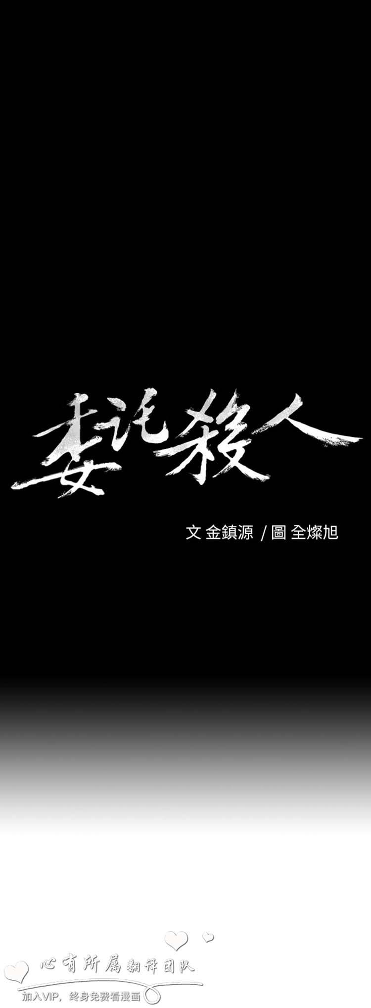 委托杀人 第14话 第1页
