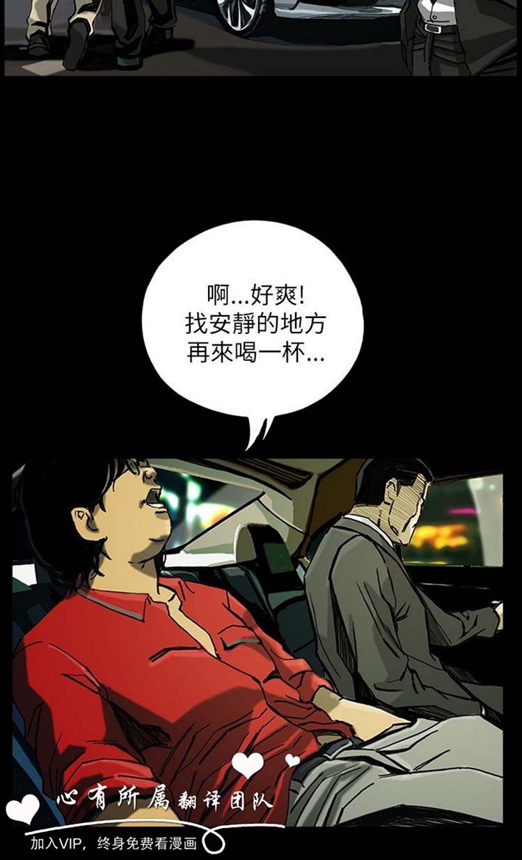 委托杀人 第21话 第3页
