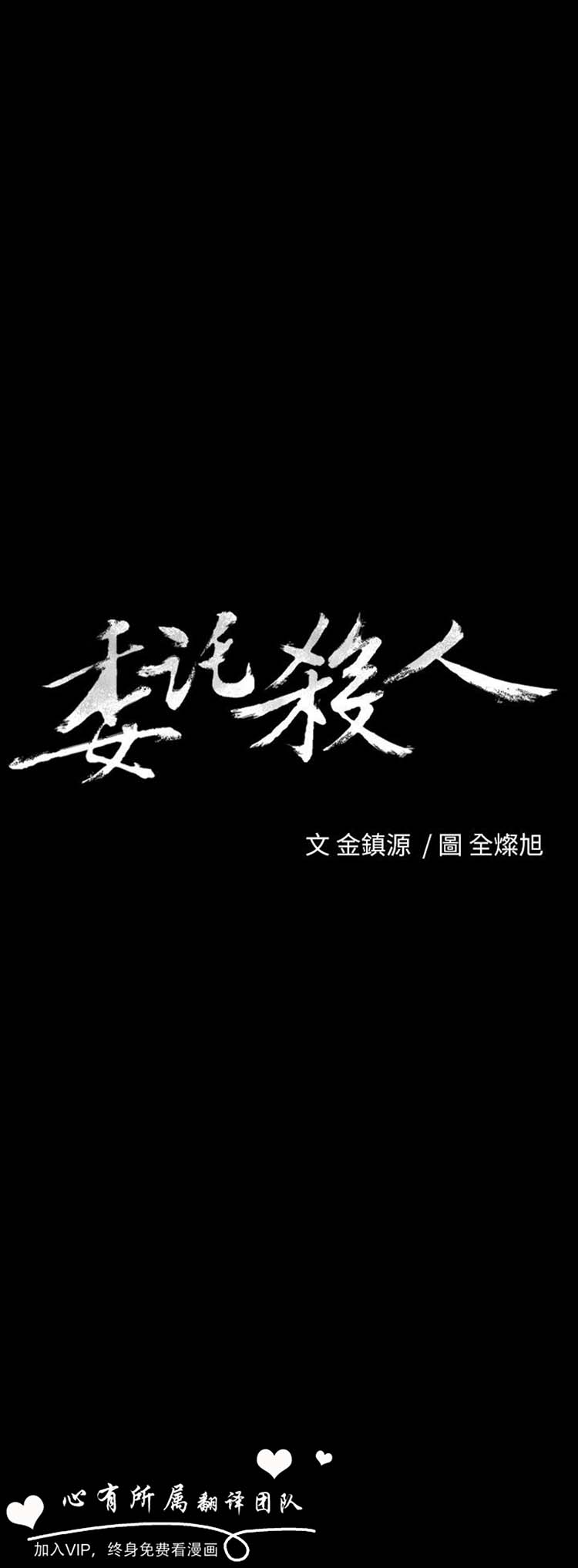 委托杀人 第23话 第1页