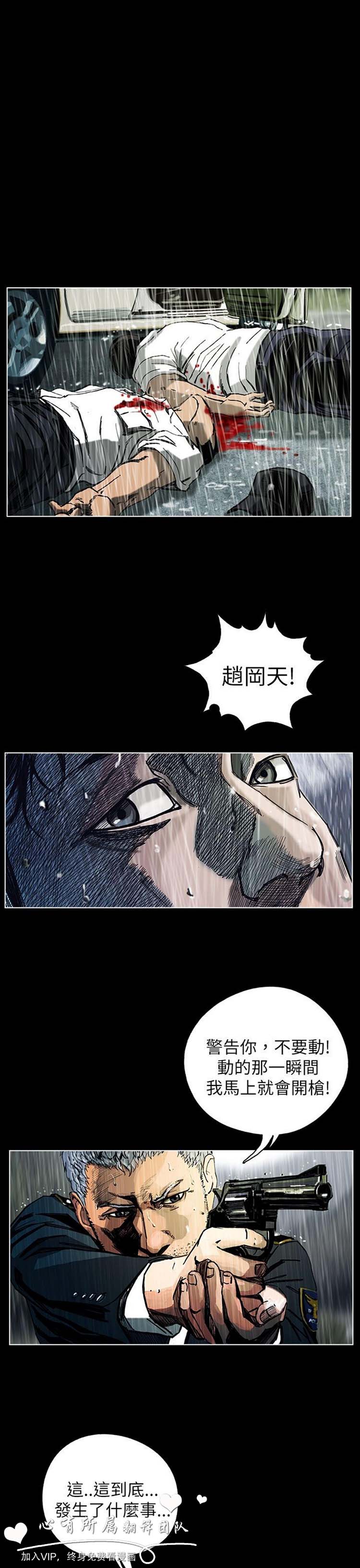 委托杀人 第24话 第2页