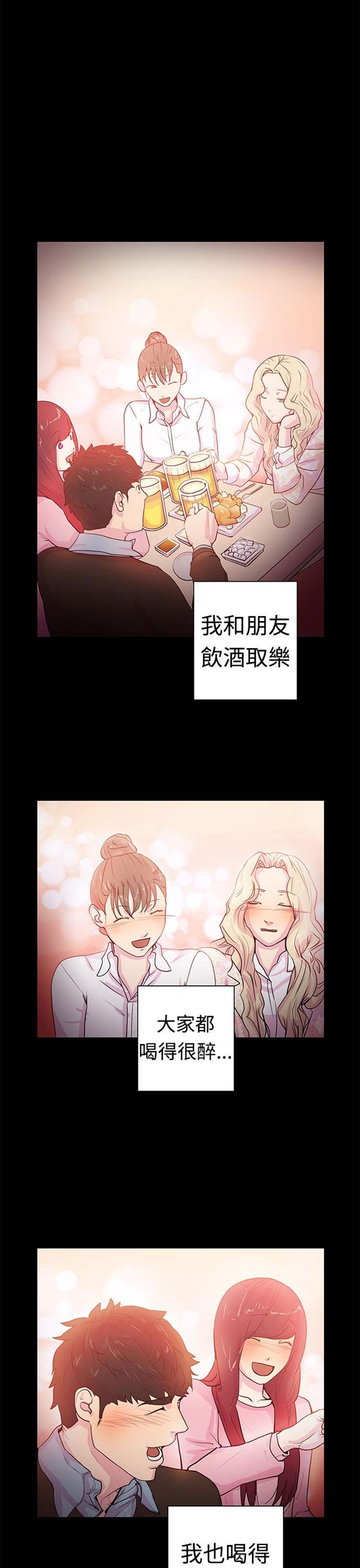 谁把他给吃了 第0话 第1页
