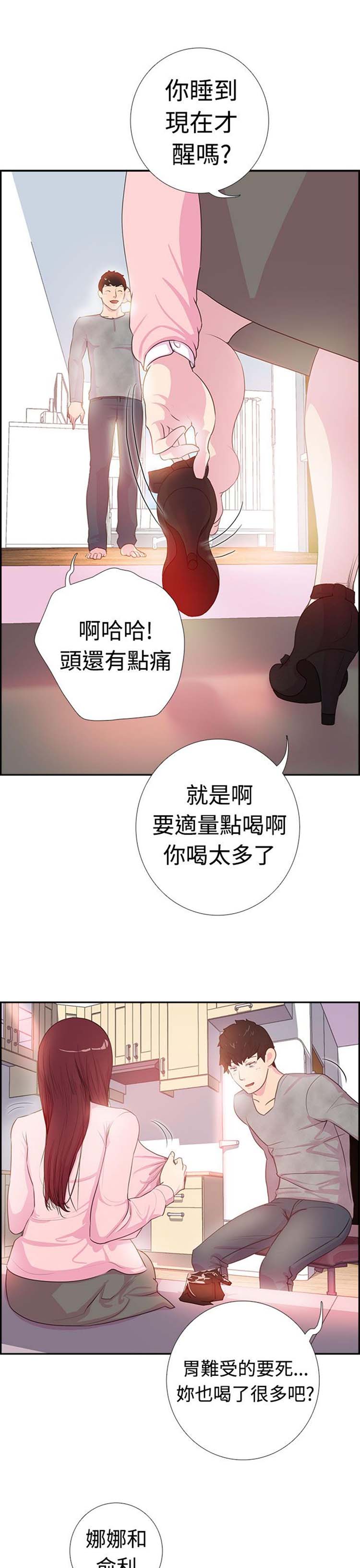 谁把他给吃了 第3话 第2页