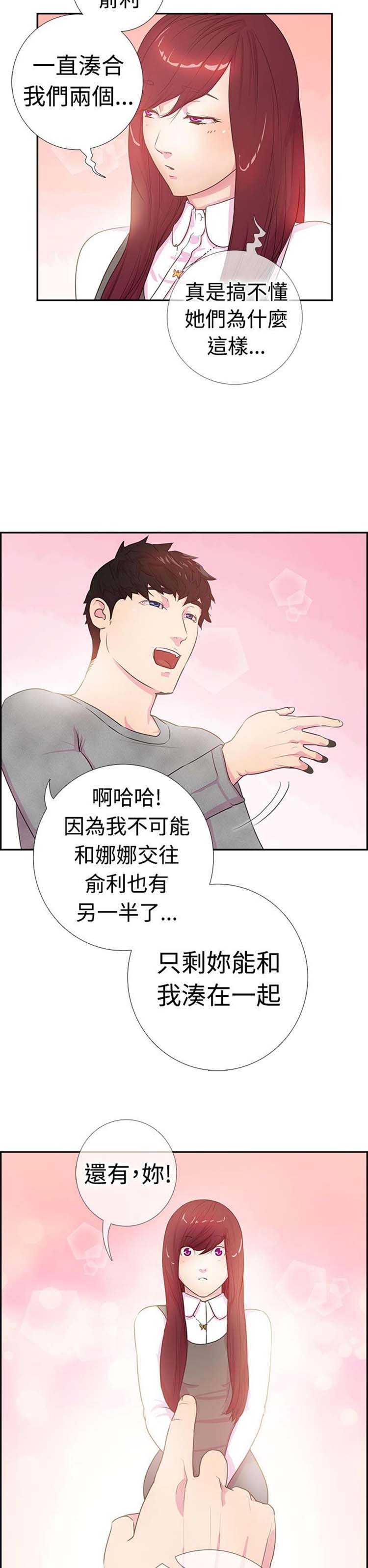 谁把他给吃了 第3话 第3页