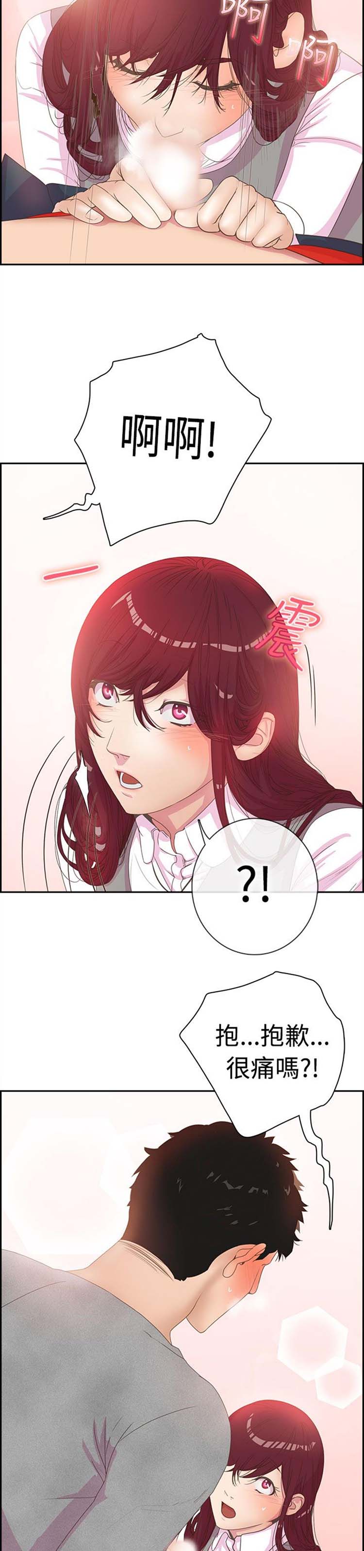 谁把他给吃了 第4话 第3页
