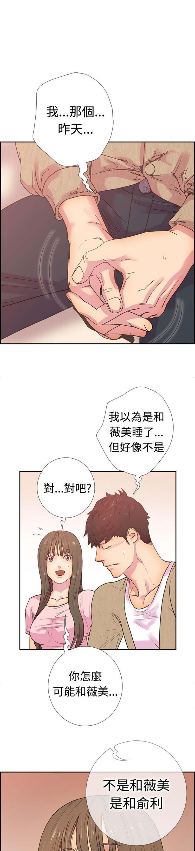 谁把他给吃了 第10话 第2页