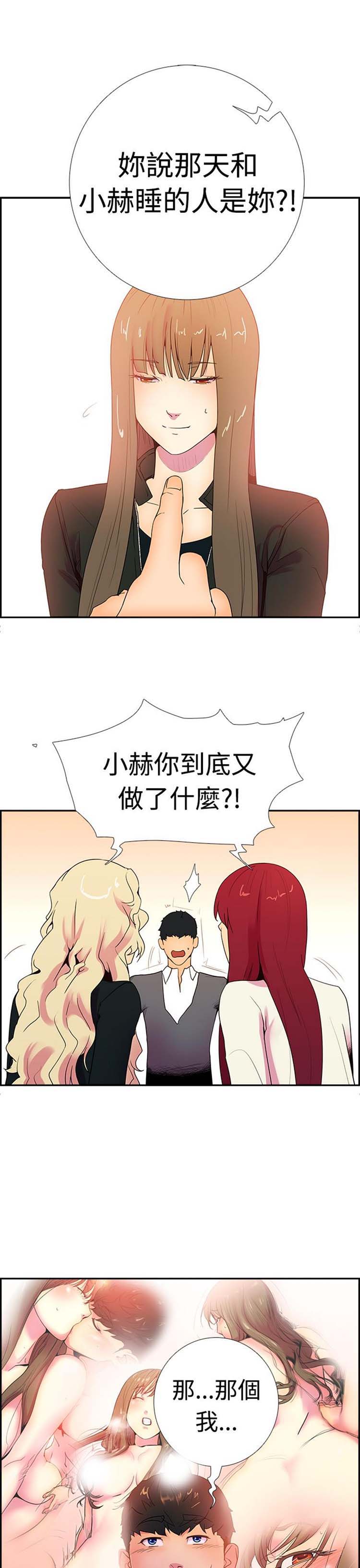 谁把他给吃了 第16话 第2页