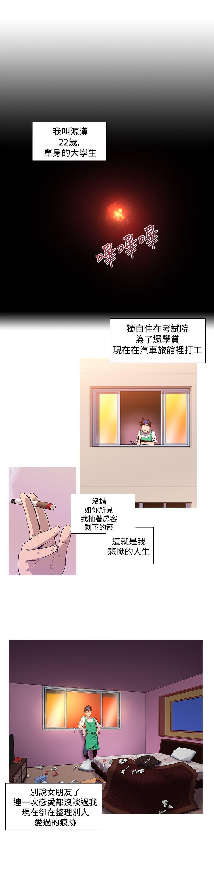 记忆入侵 第2话 第3页