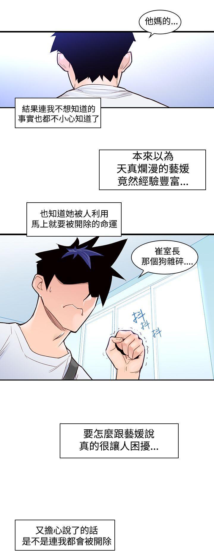 记忆入侵 第4话 第2页