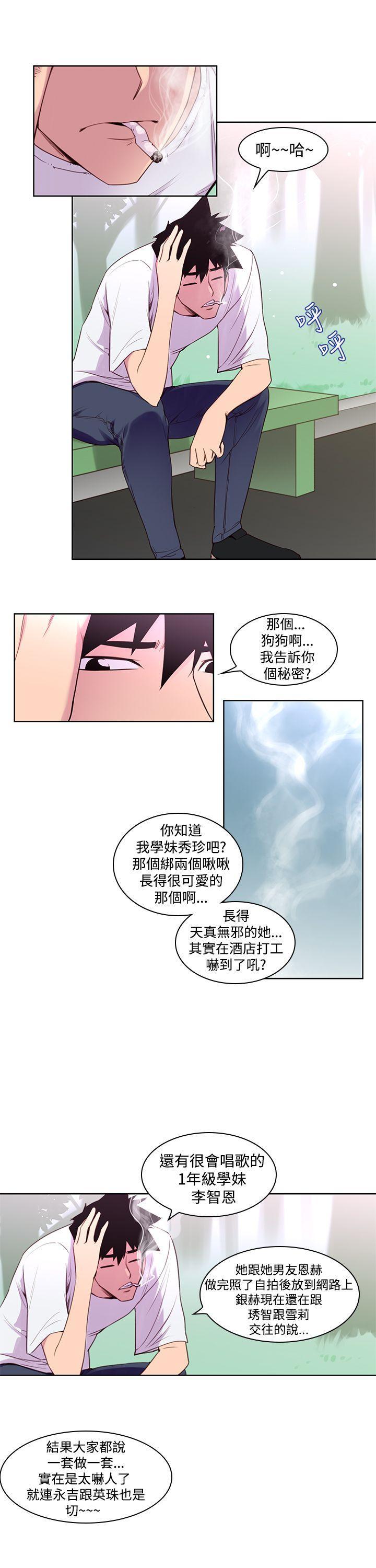 记忆入侵 第5话 第1页