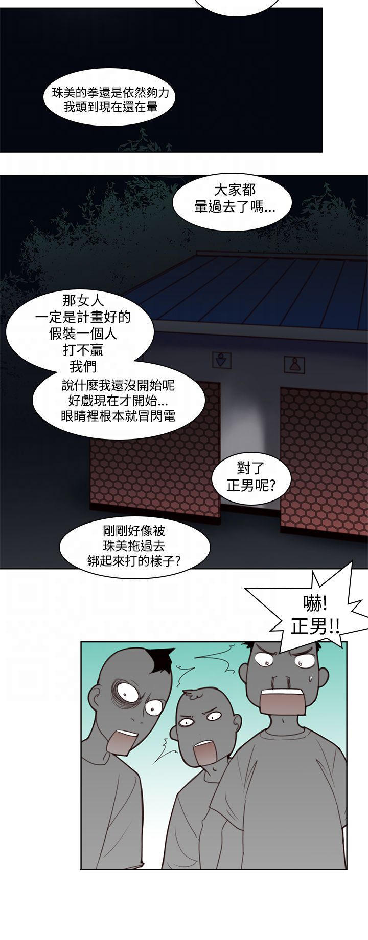 记忆入侵 第8话 第2页