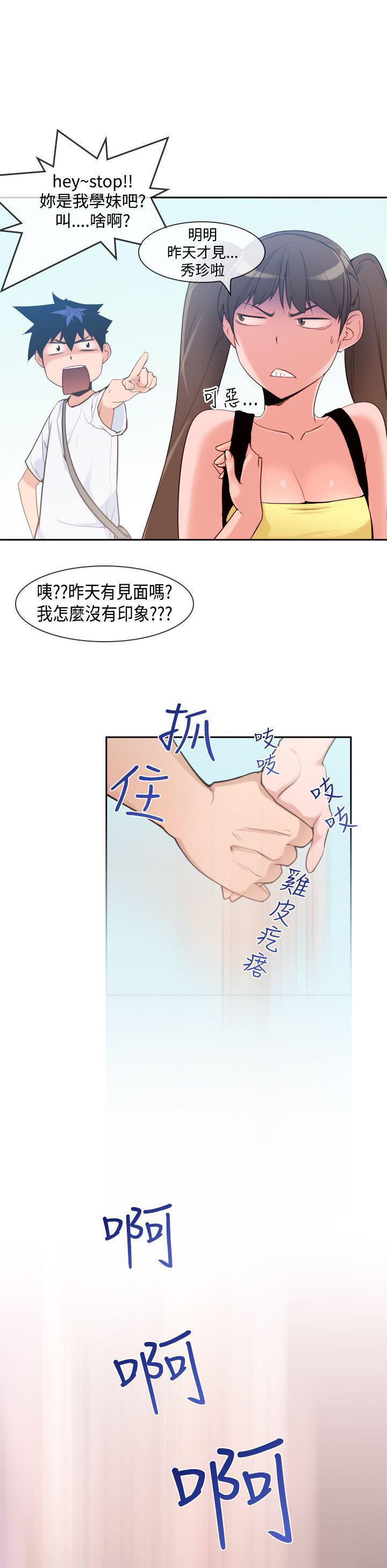 记忆入侵 第9话 第3页