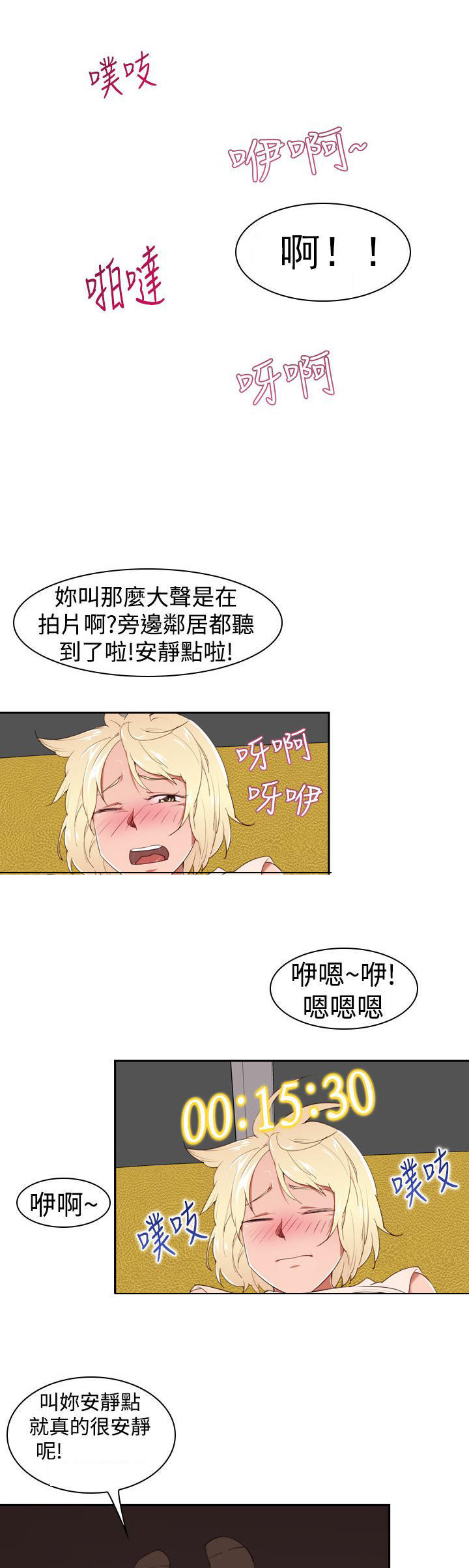 记忆入侵 第27话 第3页
