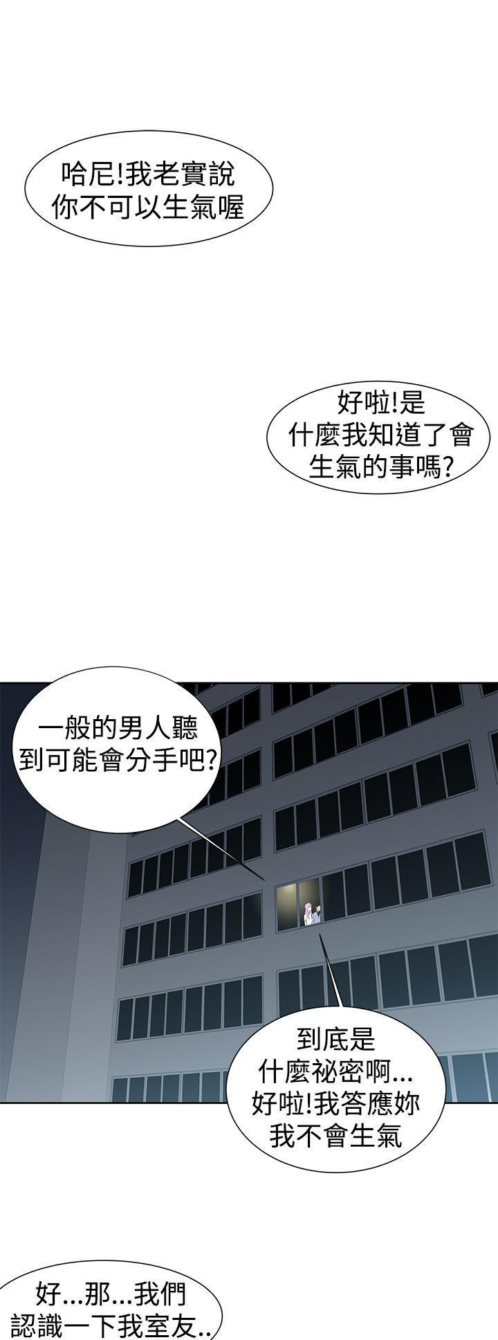 记忆入侵 第28话 第1页