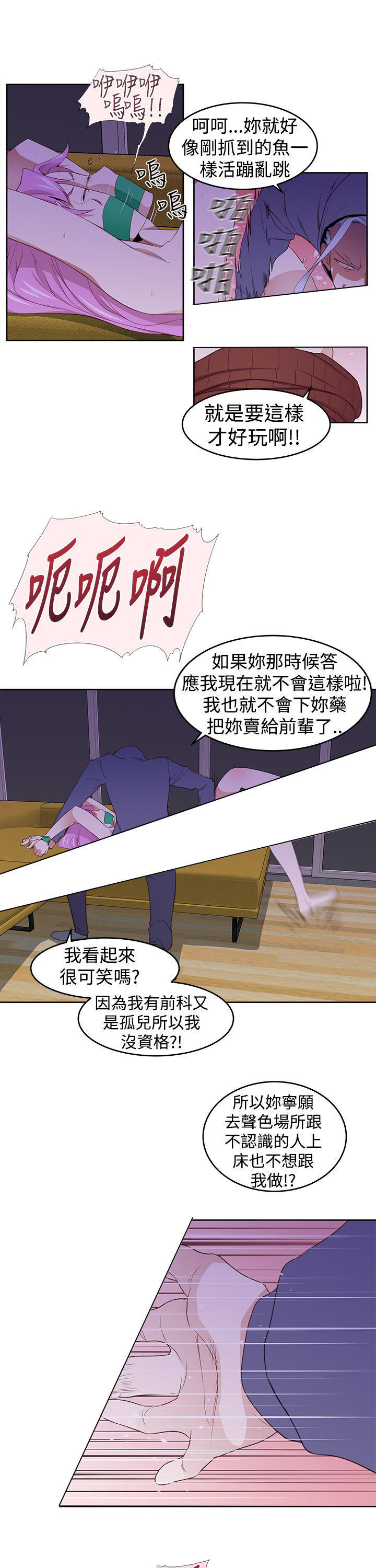 记忆入侵 第30话 第2页