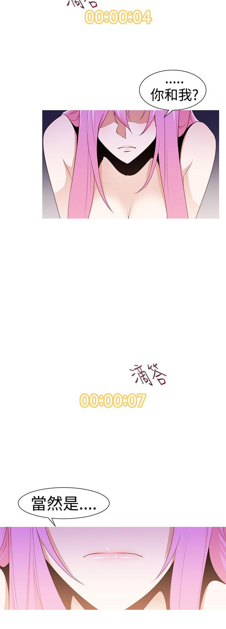 记忆入侵 第31话 第2页