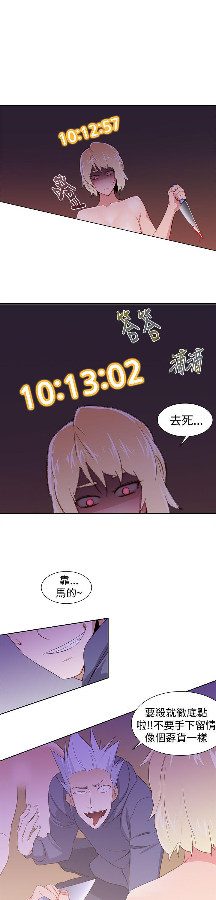 记忆入侵 第33话 第3页