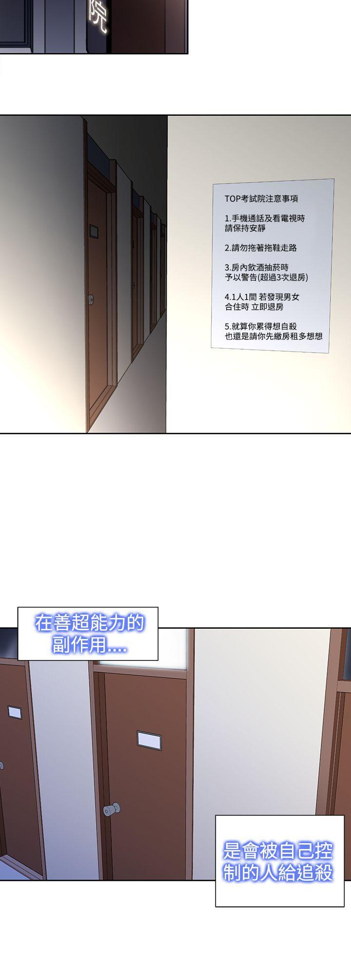记忆入侵 第35话 第2页