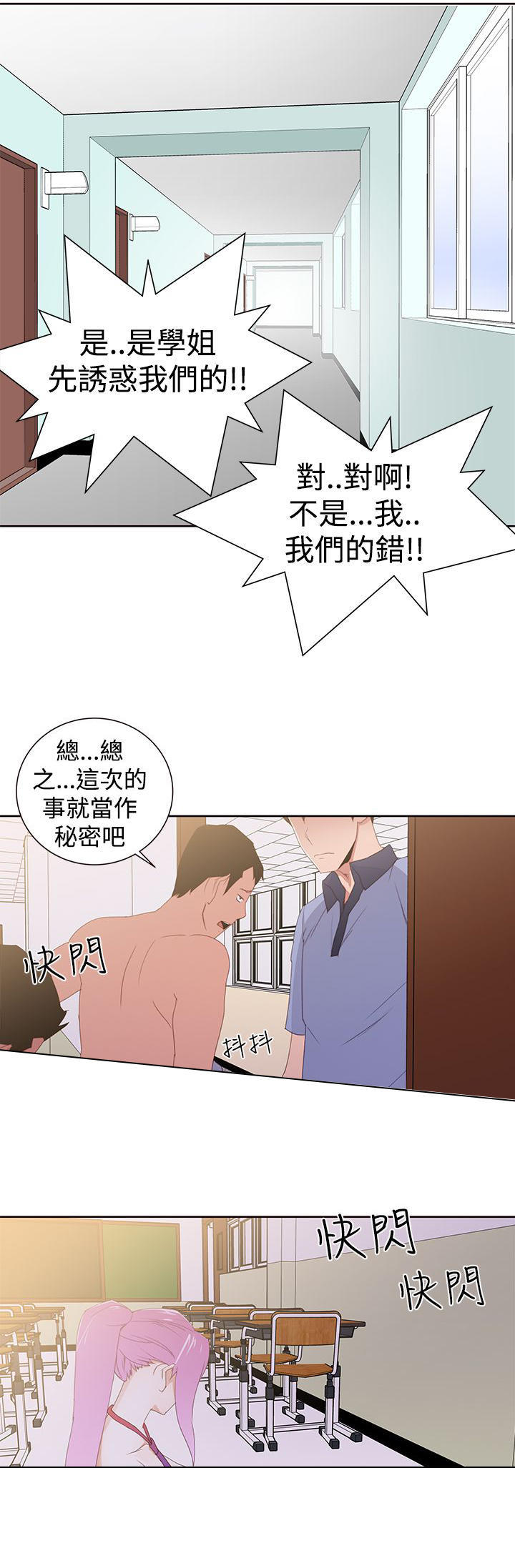 记忆入侵 第38话 第3页