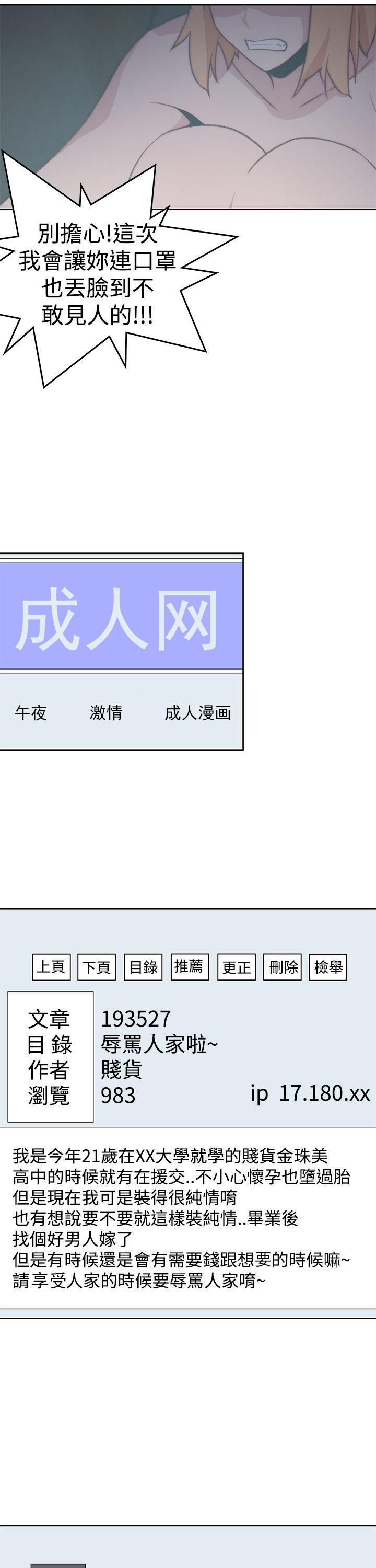 记忆入侵 第40话 第3页