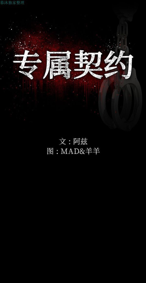独家专属契约 第2话 第1页