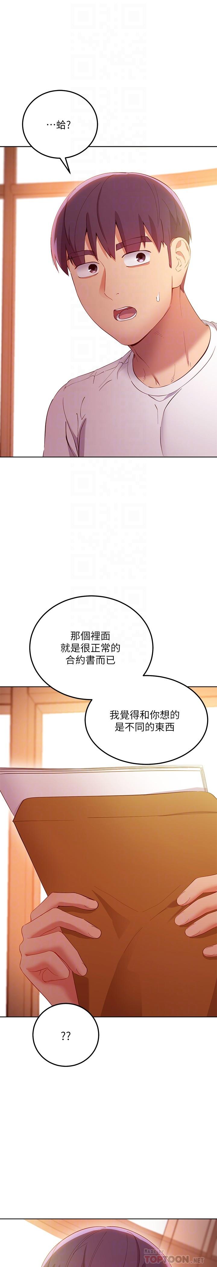 第106話-終於公開的AV合約書 - 第8.jpg页