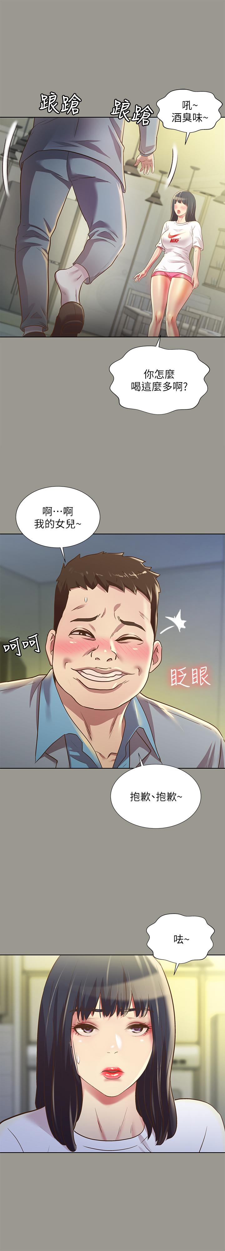 第70話-美娜與繼父不堪回首的過去 - 第25.jpg页