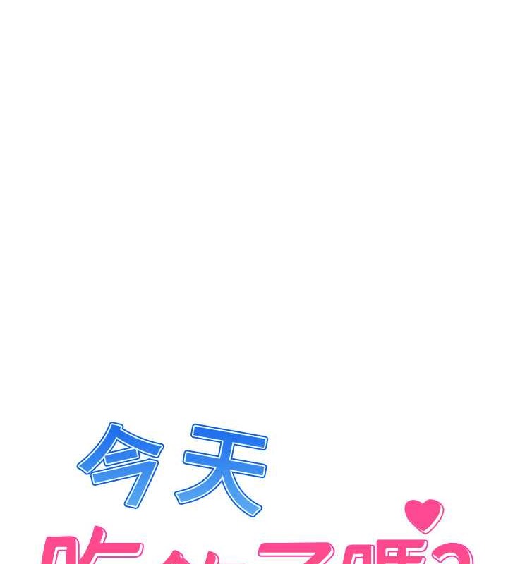 今天吃饱了吗？ 最终话-我等妳好久了 - 第1.jpg页