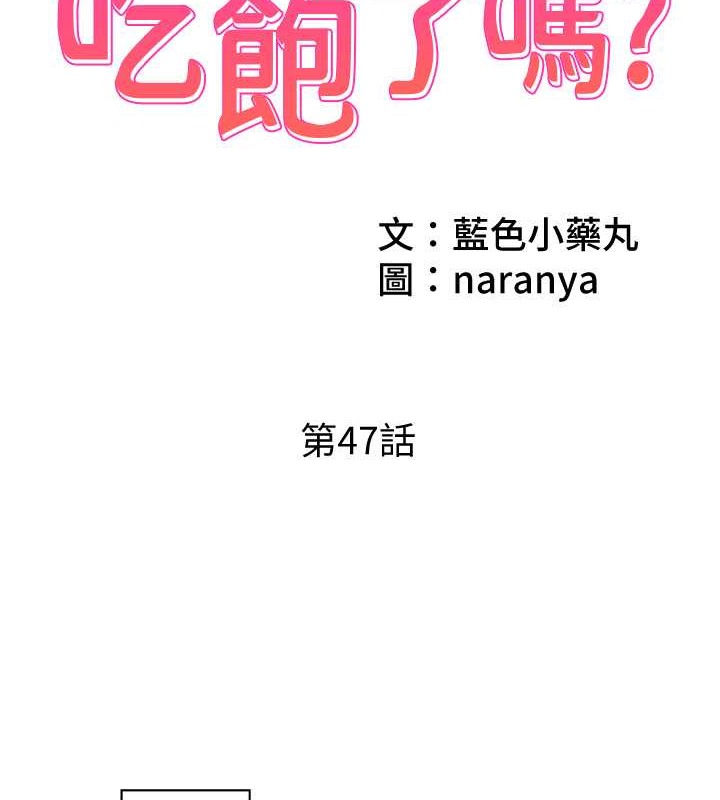今天吃饱了吗？ 最终话-我等妳好久了 - 第2.jpg页