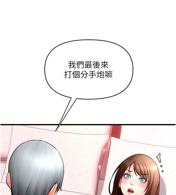 第75话-啊昂~别再震了♥ - 第46.jpg页