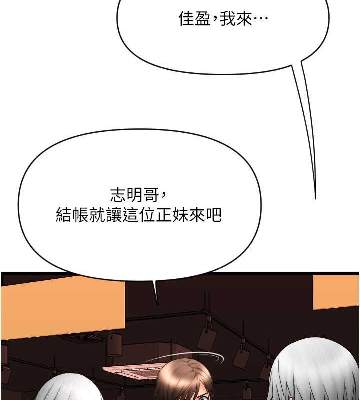 第75话-啊昂~别再震了♥ - 第196.jpg页