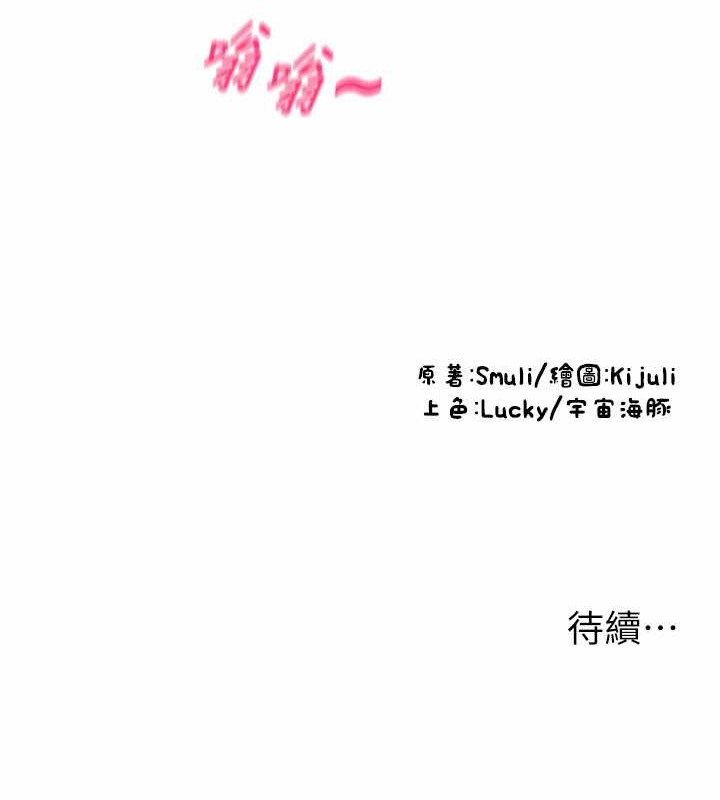 第75话-啊昂~别再震了♥ - 第209.jpg页
