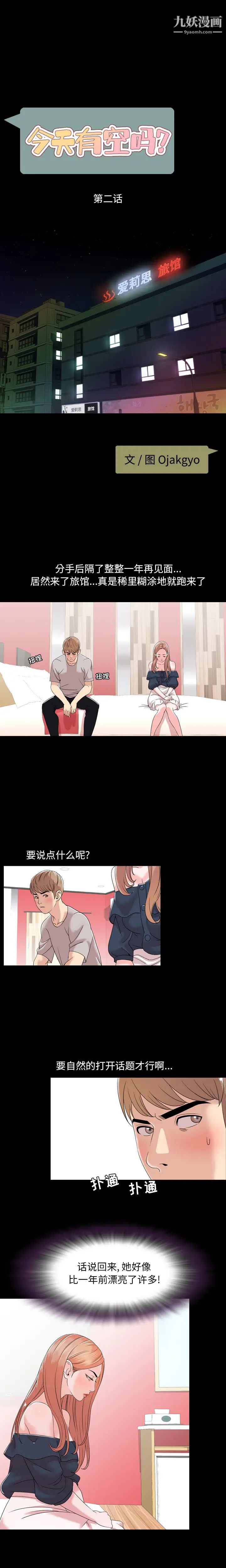 今天有空吗？ 第2话 第1页