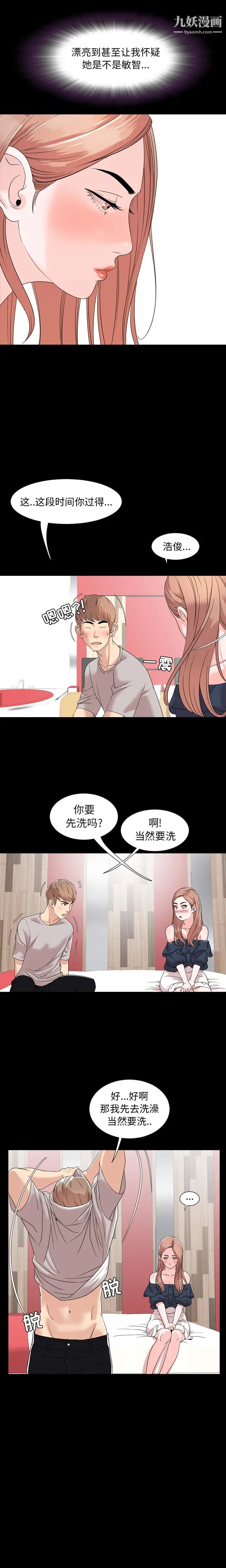 今天有空吗？ 第2话 第2页