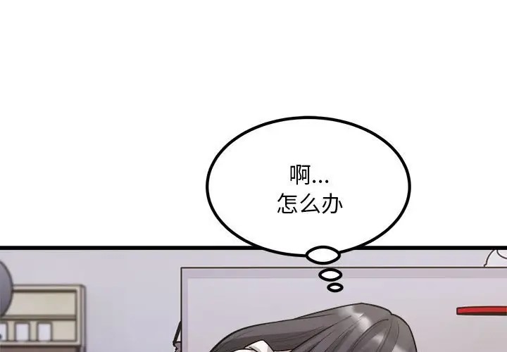 好運出租車 第23话 第3页