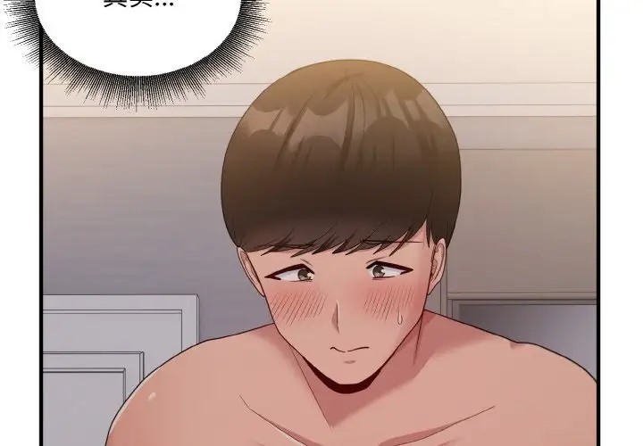 打臉的告白 第11话 第2页