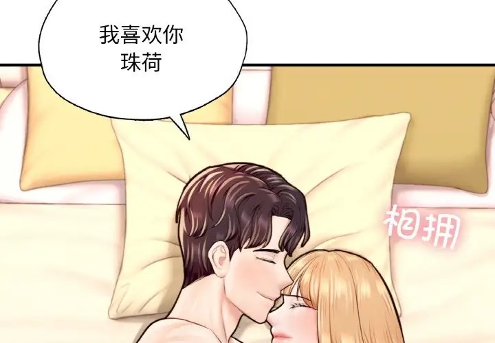 不想再當魯蛇 第24话 第2页