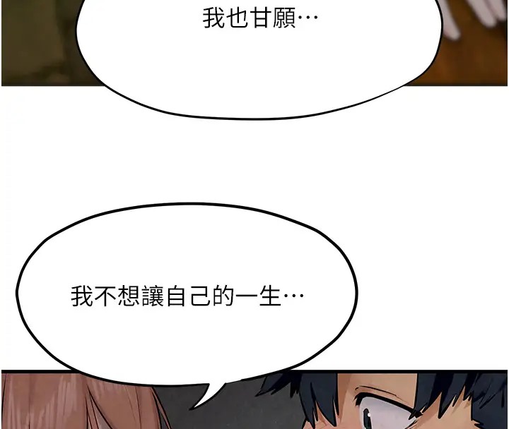第41话-睽违已久的巨根鉴赏 - 第8.jpg页