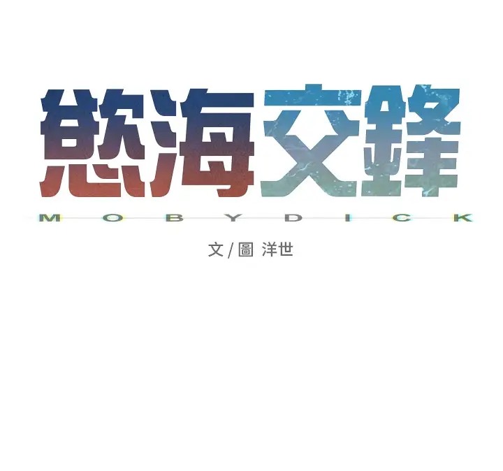第41话-睽违已久的巨根鉴赏 - 第24.jpg页