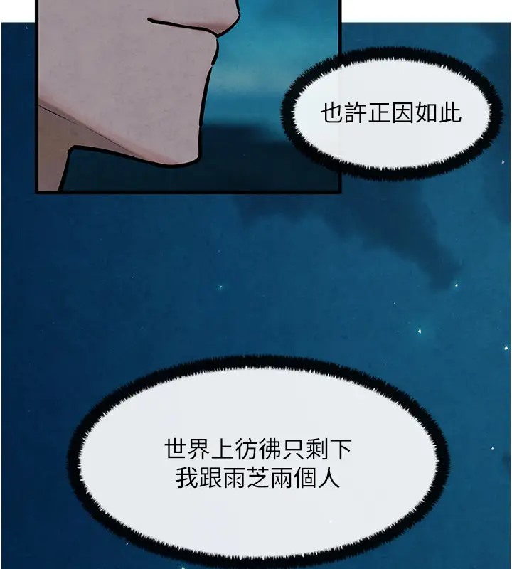 第41话-睽违已久的巨根鉴赏 - 第33.jpg页