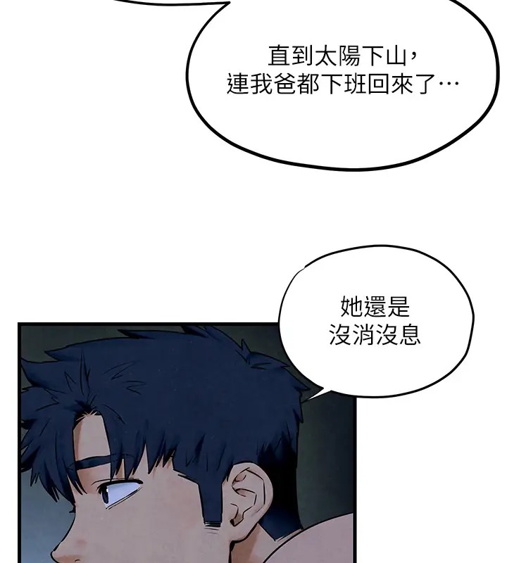 第41话-睽违已久的巨根鉴赏 - 第75.jpg页
