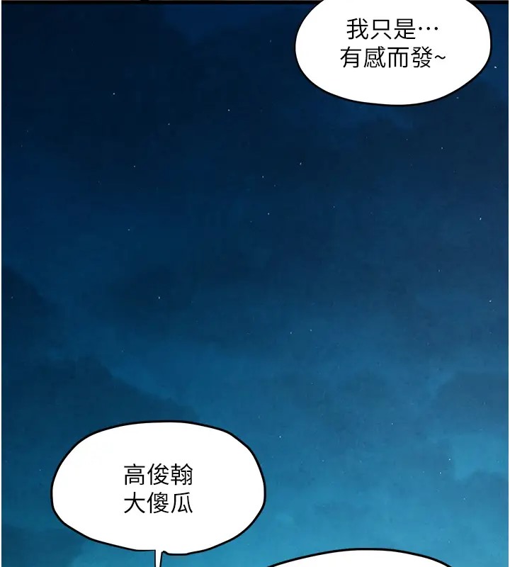 第41话-睽违已久的巨根鉴赏 - 第105.jpg页