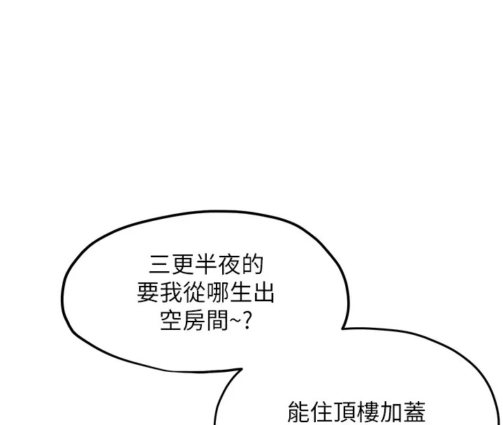 第41话-睽违已久的巨根鉴赏 - 第111.jpg页