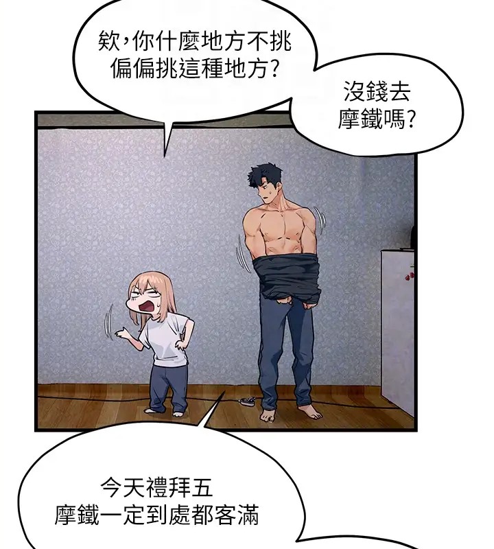 第41话-睽违已久的巨根鉴赏 - 第118.jpg页