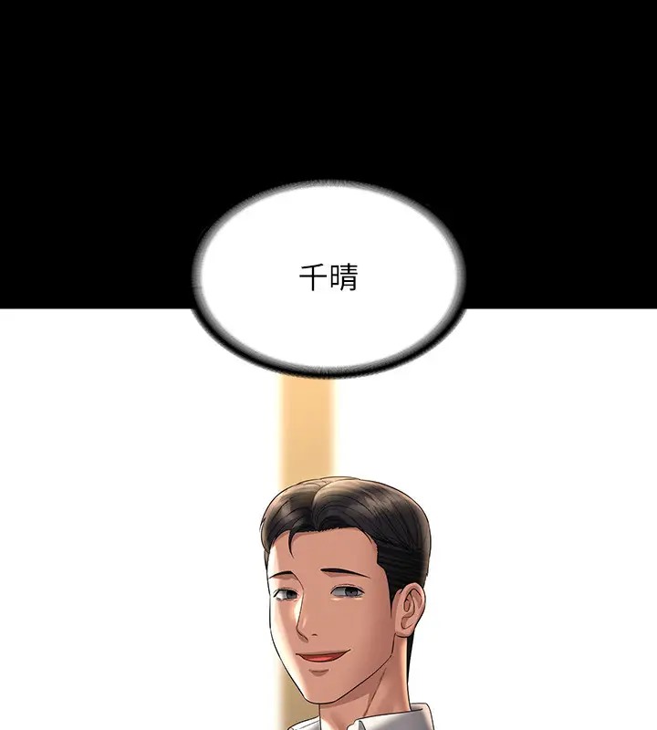 第133话-伸手侵犯王部长 - 第17.jpg页