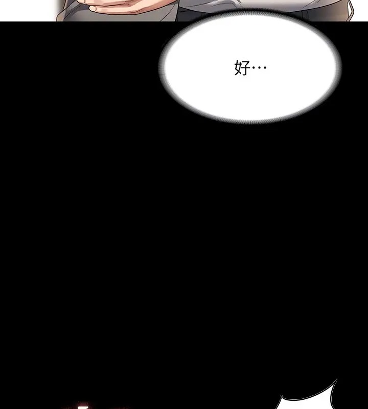 第133话-伸手侵犯王部长 - 第26.jpg页