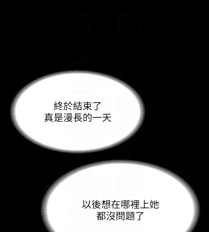 第133话-伸手侵犯王部长 - 第85.jpg页